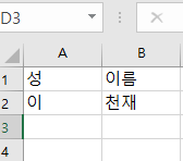 엑셀 텍스트 합치기 방법 (셀, 문자, 글자, 데이터 합치기)