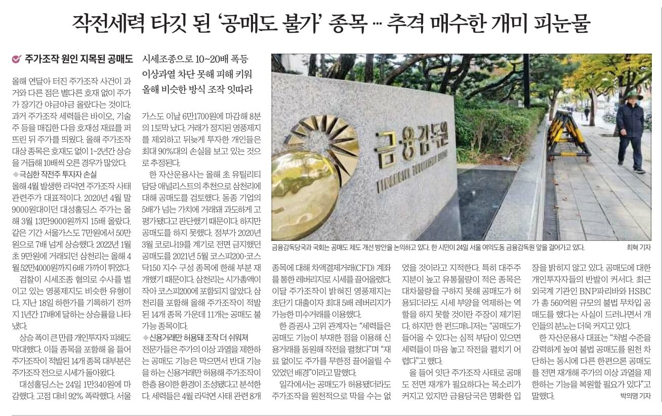 10월 25일 수요일 신문스크랩