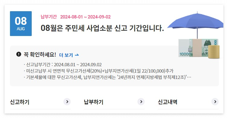 주민세 사업소분 신고 납부 방법 및 신고서 다운로드