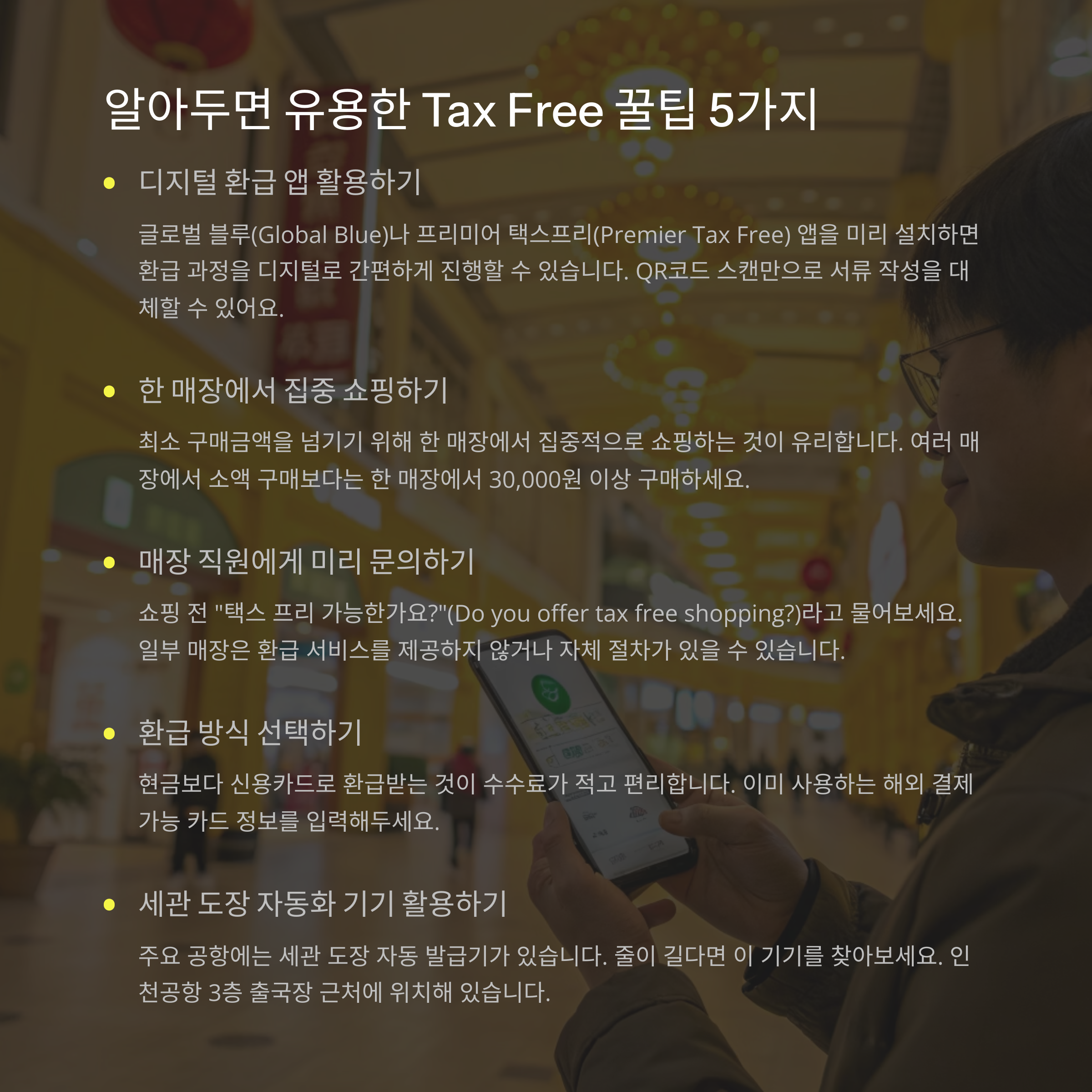 알아두면 유용한 텍스프리 꿀팁 5가지