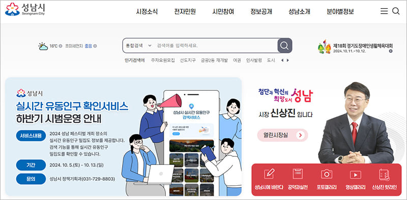성남시청 홈페이지