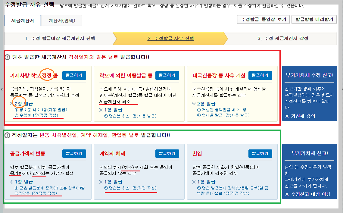 수정발급사유선택