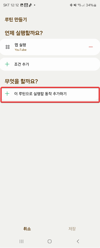 갤럭시 스마트폰 화면 자동 회전 앱 별로 적용하는 방법 캡처 9
