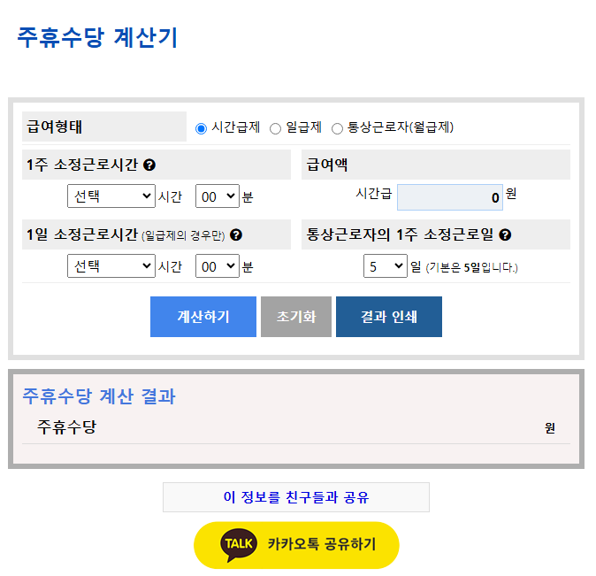 노동ok 주휴수당계산기