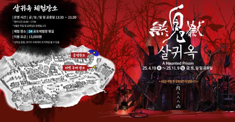 한국민속촌 야간개장