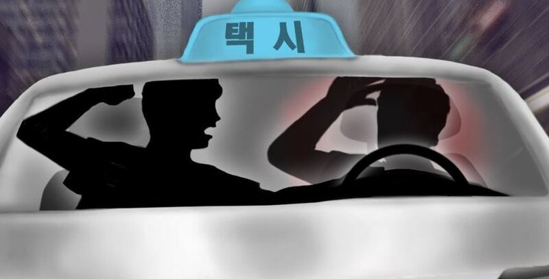 운전자-폭행