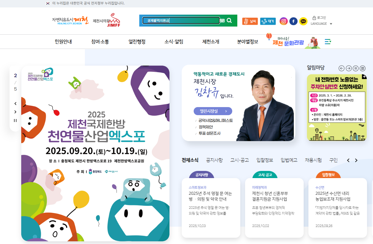 제천시 민생지원금 경제활력지원금 지급 확정 대상&middot;신청방법 총정리 이미지