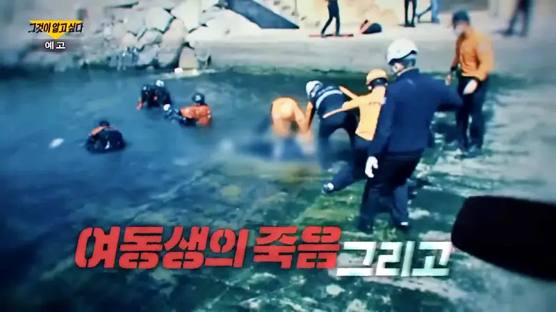 그알 그것이알고싶다 1312회 부산 동백항 고의 차량추락 혼자 산 보험 살인혐의 친오빠 숨진채 발견 동거녀 구속 미스테리 제2의 가평 이은해인가
