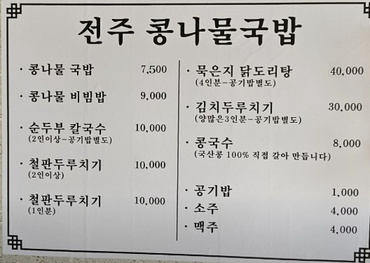 김해-공항-전주-콩나물국밥