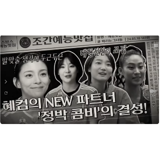 박지안-배우-골때녀