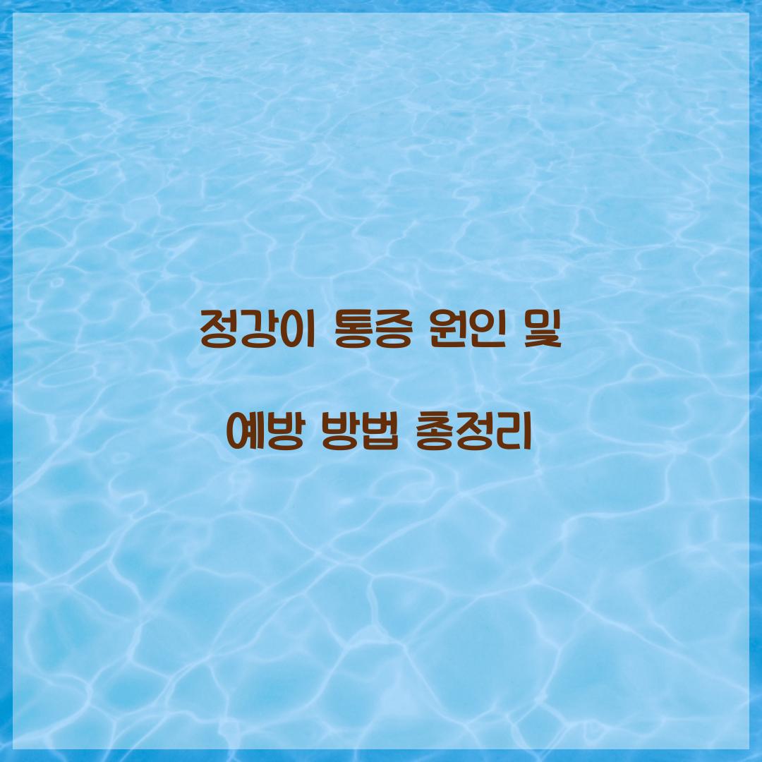 정강이 통증 원인