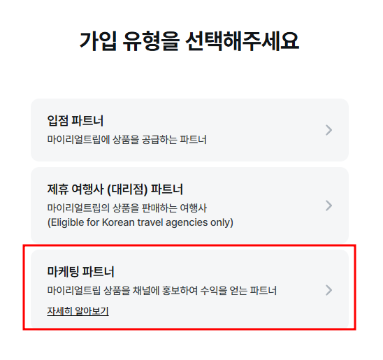 마이리얼트립 파트너