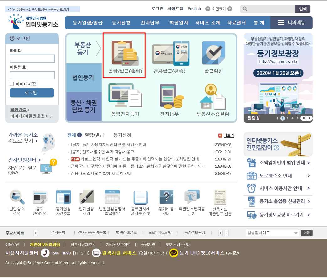 등기부등본 인터넷 발급, 무료열람 신청하기