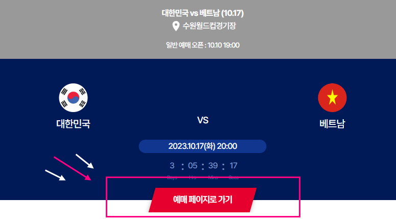 축구경기예매방법