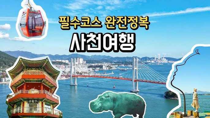 사천 여행코스 추천 삼천포대교 야경과 근처 명소 안내_2