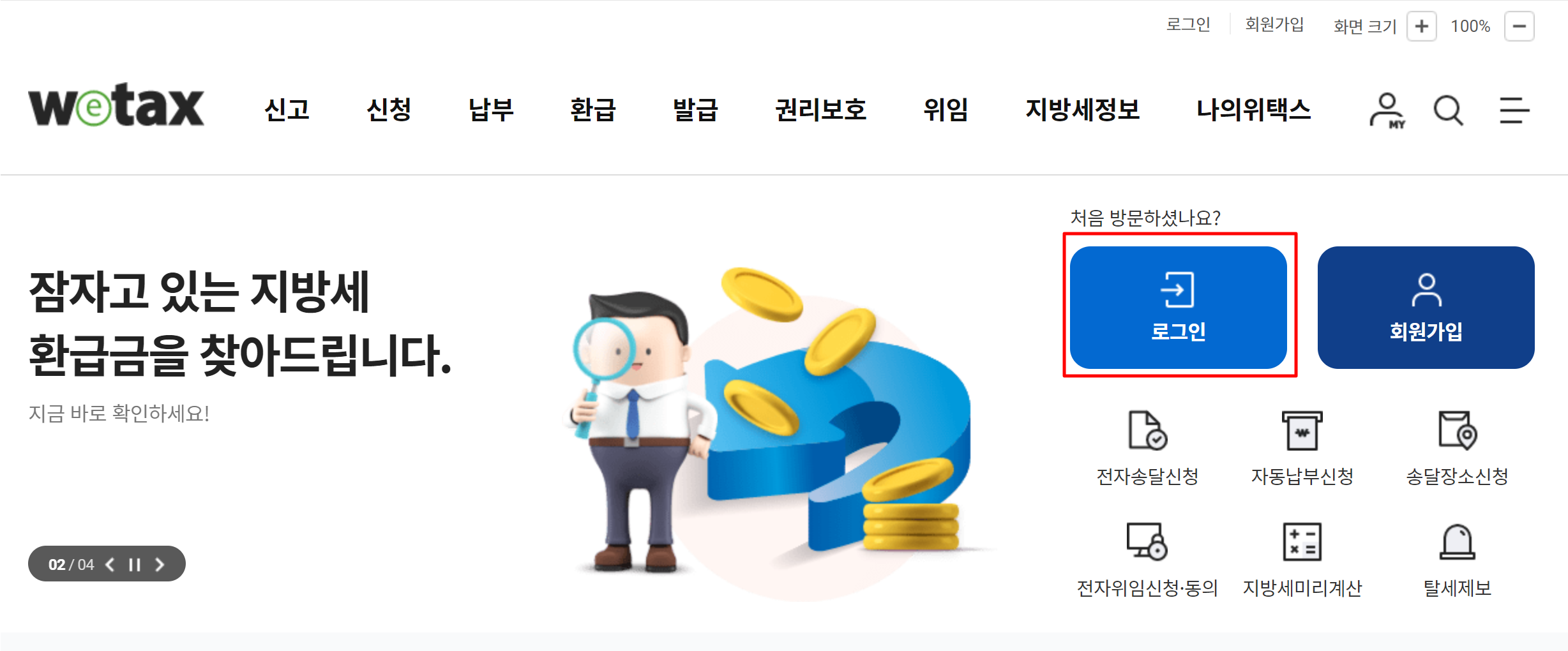 위택스 재산세