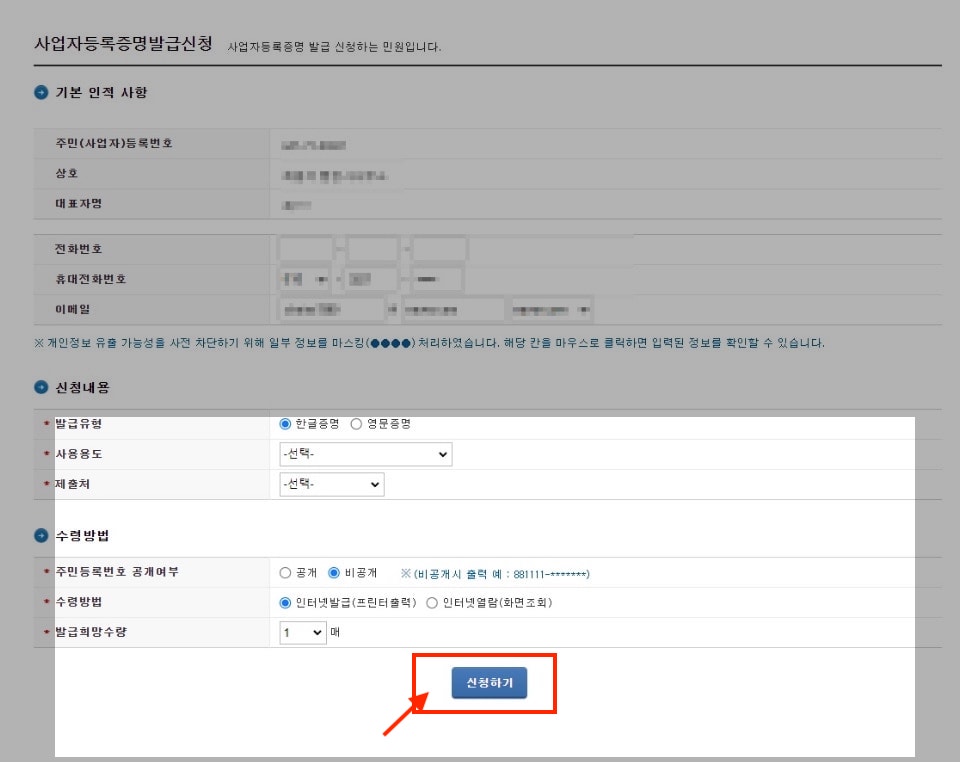 온라인-사업자등록증명원-쉽게-발급하는-방법과-절차-총정리(ft.홈텍스)