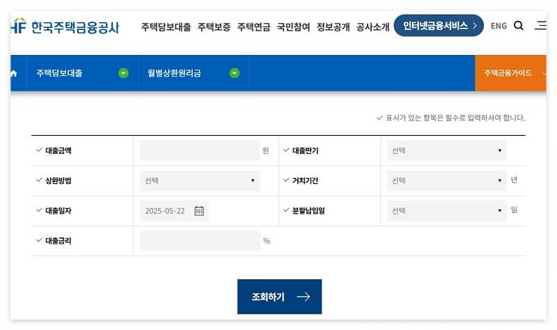 한국주택금융공사 계산기