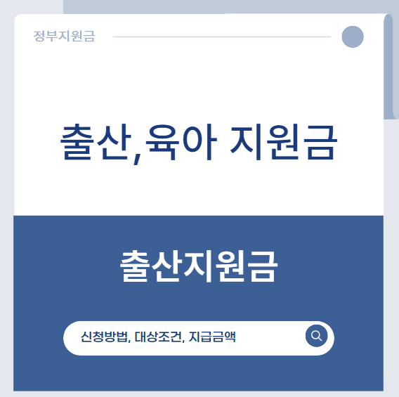 출산지원금 신청