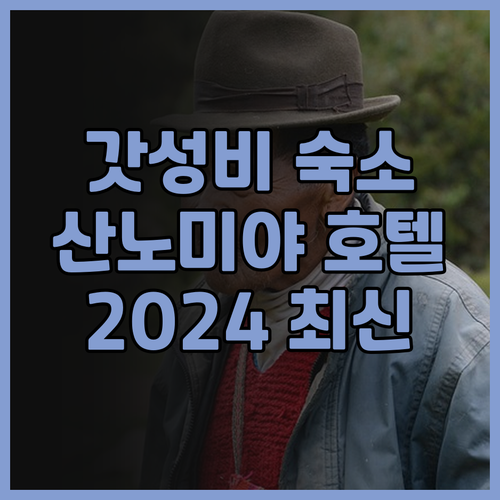 우니조 인 고베 산노미야 숙박 후기 ..