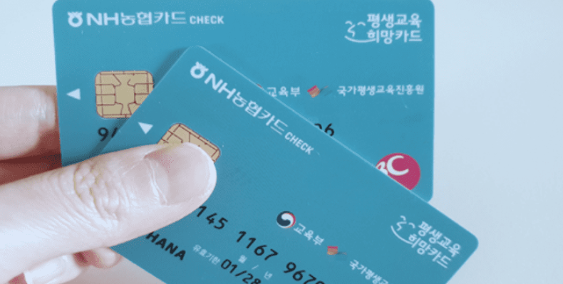 평생교육바우처 2