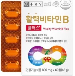 비타민b