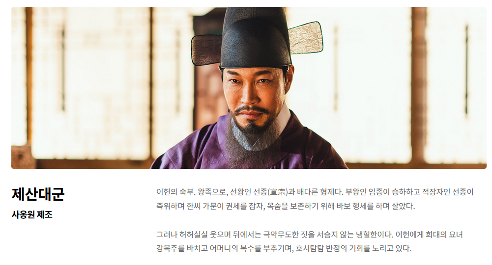 폭군의셰프 출연진 편성표 무료 다시보기