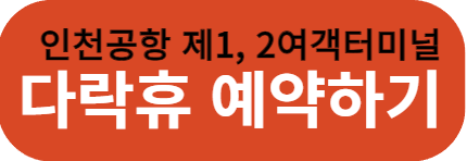 다락휴 홈페이지 안내