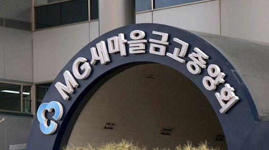 새마을금고 부실 위기설 7조 이탈 상황