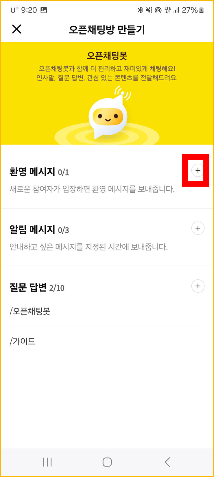카톡 오픈채팅방 하는 법