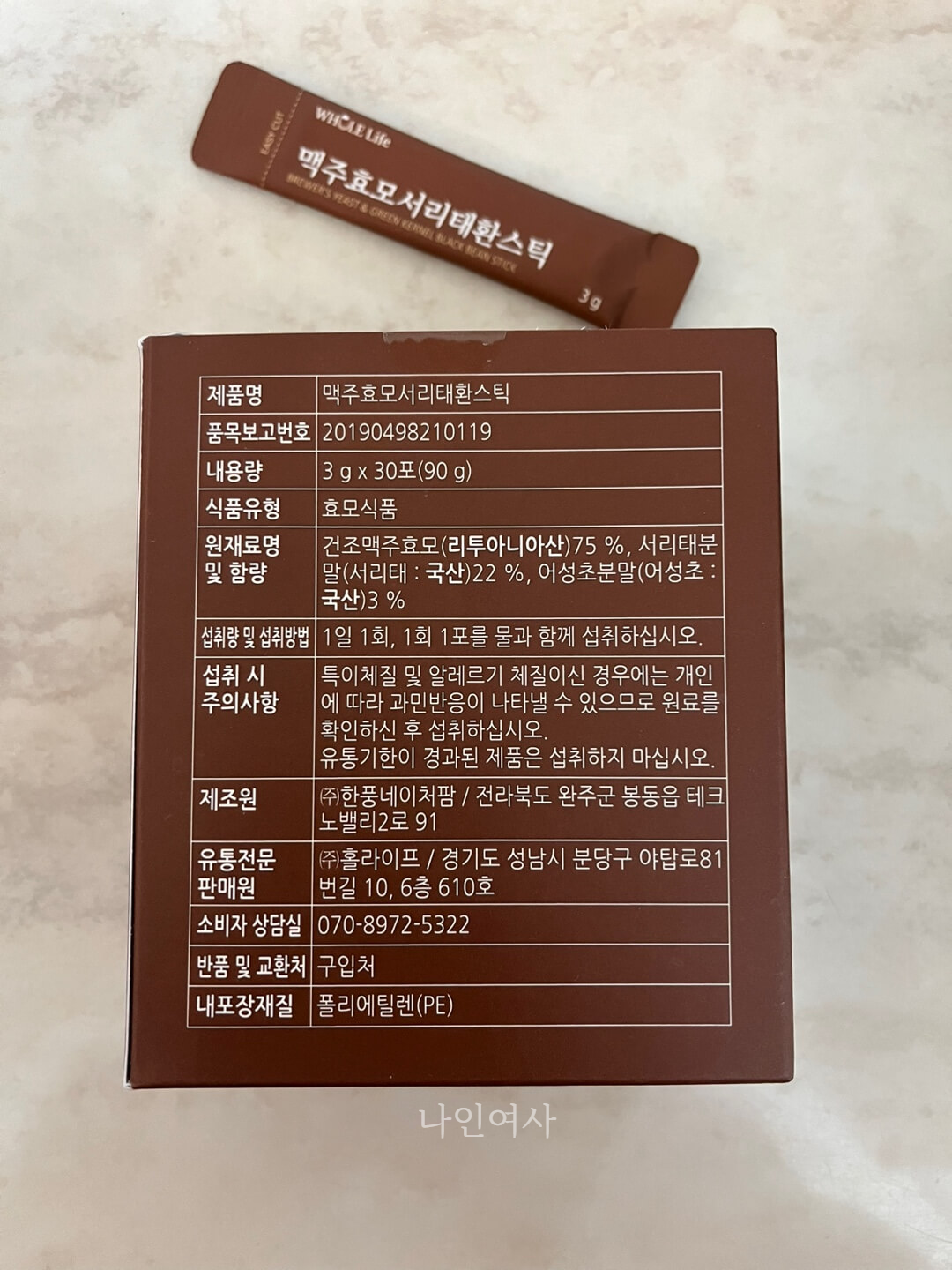 Brewer's Yeast Nutrient box