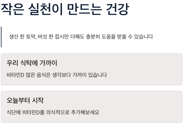 비타민D 작은 실천