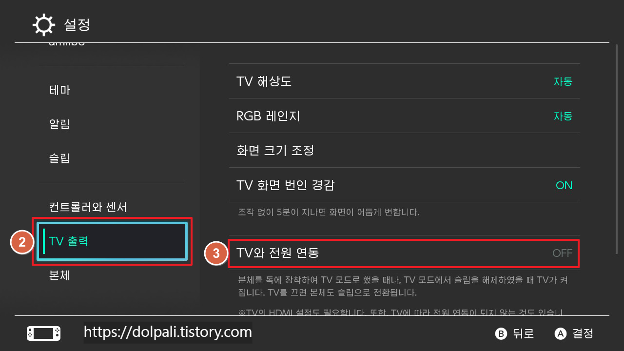 TV와 전원 연동 설정 변경하기