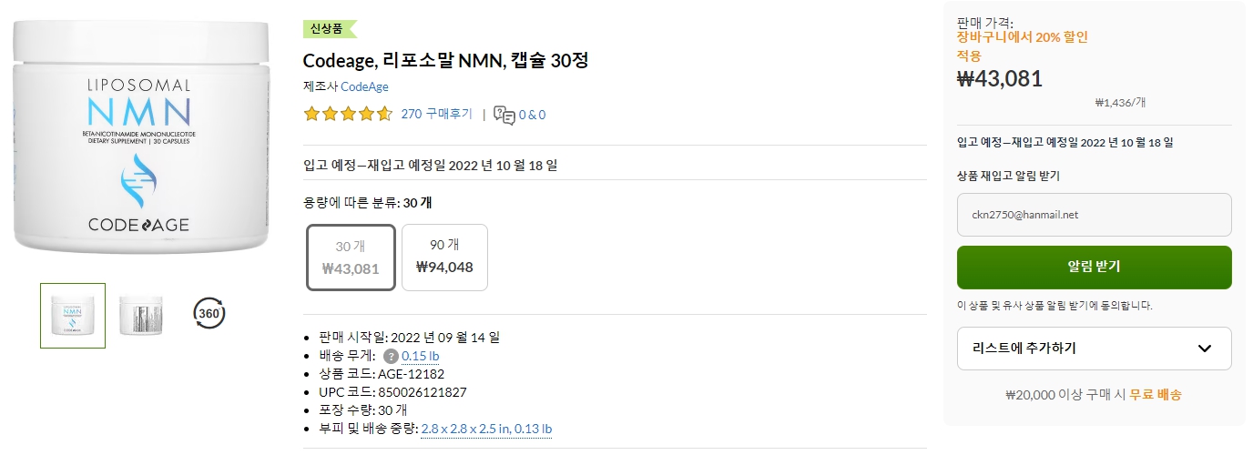 Codeage,-리포소말-NMN,-캡슐-30정