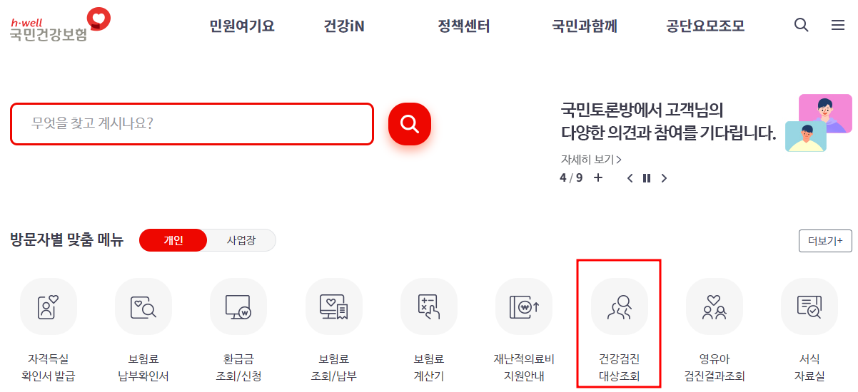 국가 건강 검진 대상자 (2023) 