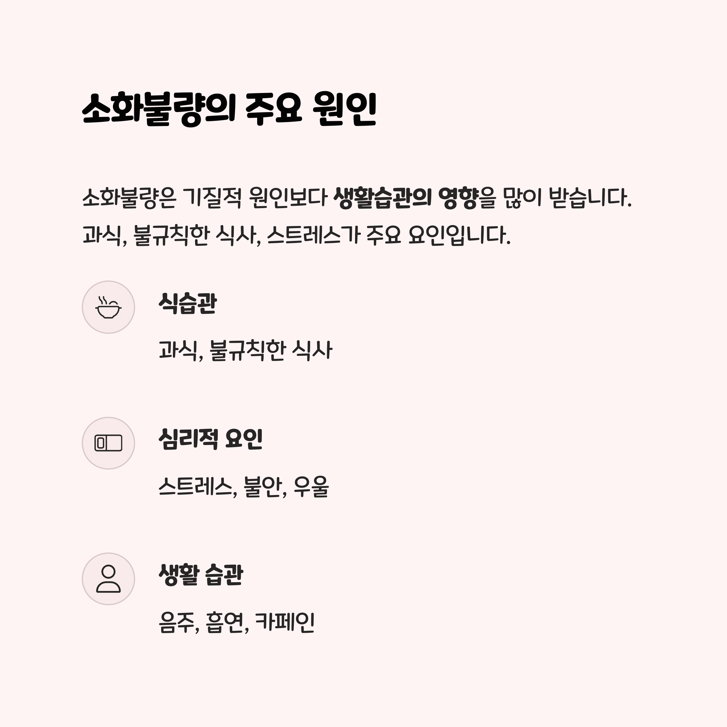 왜 소화불량이 생기나요?