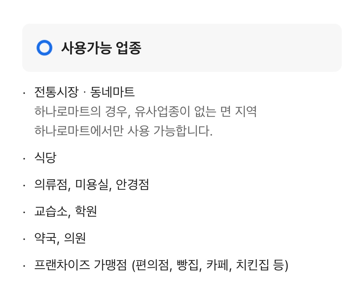 사용 가능한 업종과 불가능한 업종