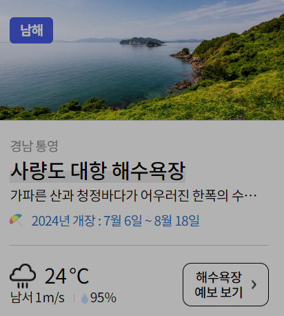 해수욕장 개장