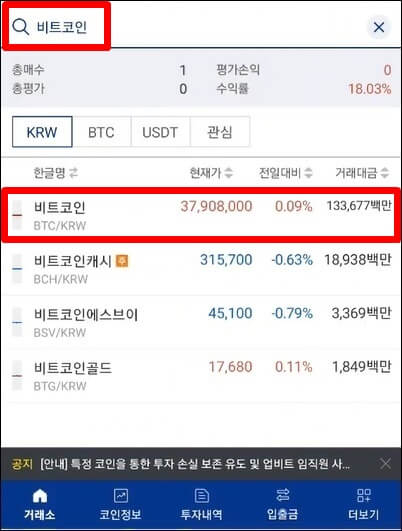 비트코인 검색 후 진입