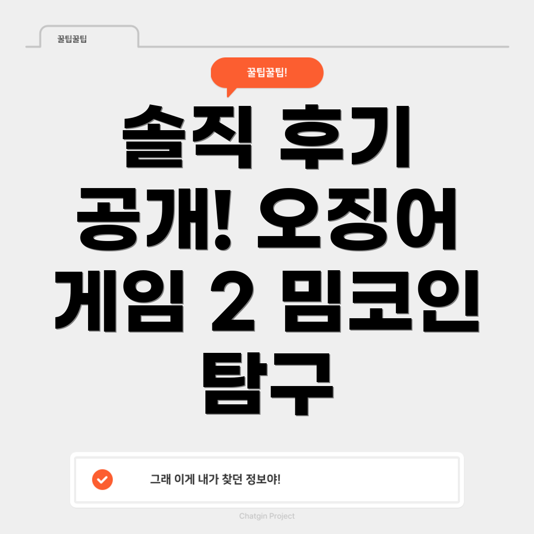오징어 게임