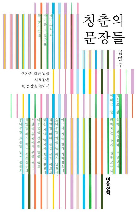 청춘의 문장들