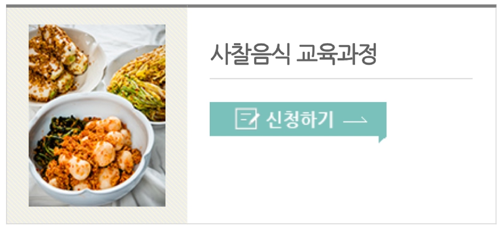 선재스님-사찰음식-배우기