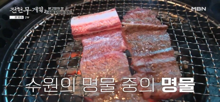 전현무계획2 38회 수원 팔달구 인계동 수원갈비 명가 가보정 온라인 주문방법