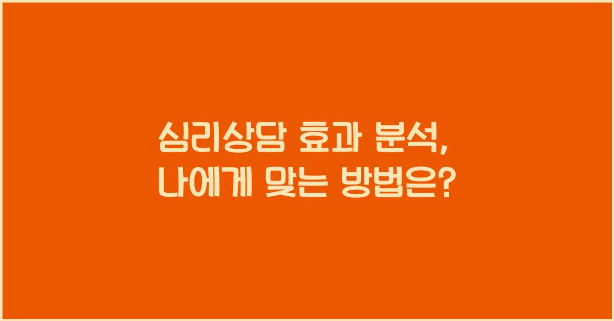 심리상담