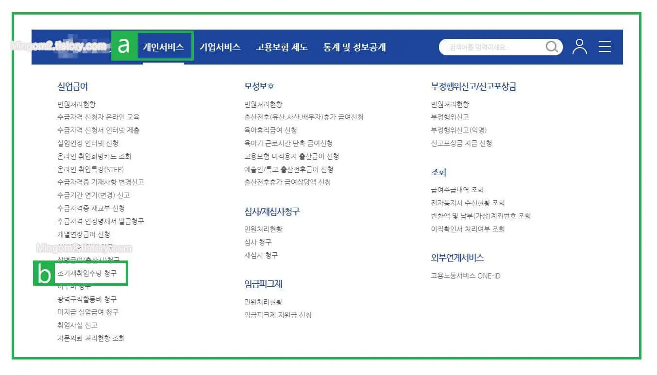 조기재취업수당 신청방법