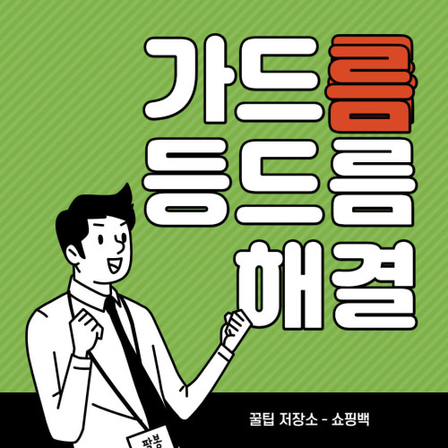 가드름 등드름 없애는 법 및 원인 총정리