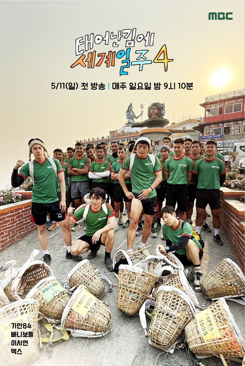 태어난김에 세계일주 4 차마고도 ott