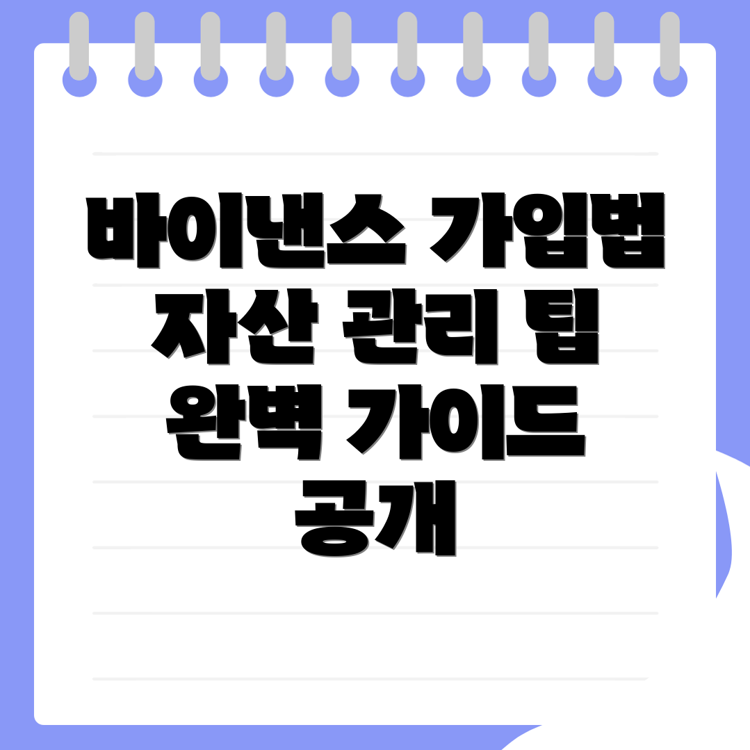 바이낸스 거래소 가입