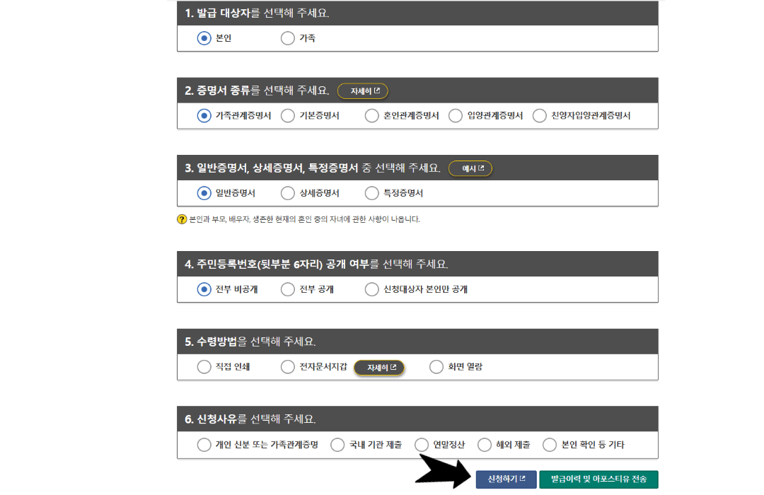 가족관계증명서