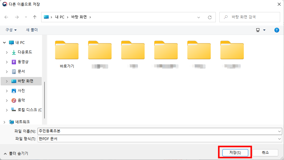 주민등록초본 인터넷발급